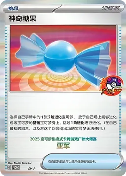 Rare Candy